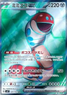 Orthworm ex Stellar Miracle #121