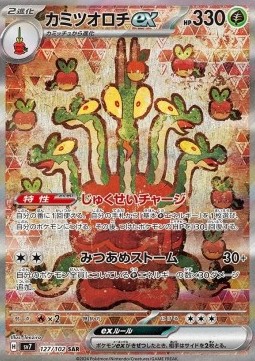 Hydrapple ex Stellar Miracle #127