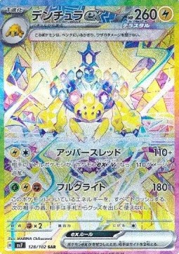 Galvantula ex Stellar Miracle #128
