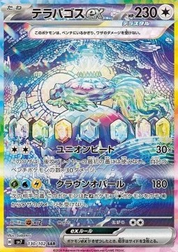 Terapagos ex Stellar Miracle #130