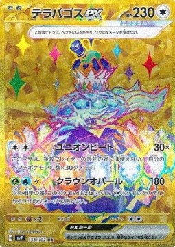 Terapagos ex Stellar Miracle #133
