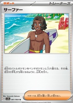 Surfer Paradise Dragona #061