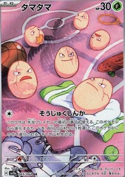 Exeggcute Paradise Dragona #065