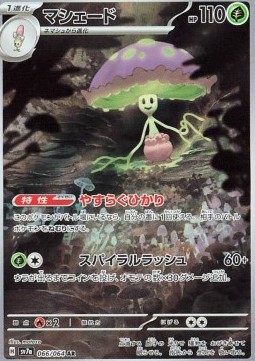 Shiinotic Paradise Dragona #066