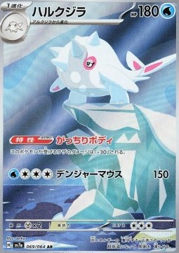 Cetitan Paradise Dragona #069