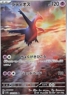 Latios Paradise Dragona #070