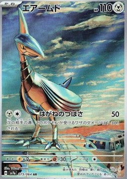 Skarmory Paradise Dragona #073