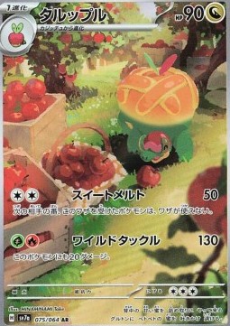 Appletun Paradise Dragona #075