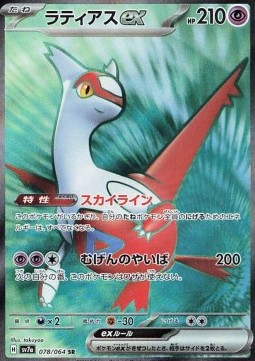 Latias ex Paradise Dragona #078