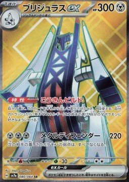 Archaludon ex Paradise Dragona #080