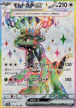 Cyclizar ex Paradise Dragona #082