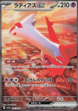 Latias ex Paradise Dragona #087