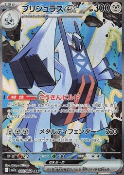 Archaludon ex Paradise Dragona #088
