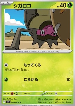Rellor Super Electric Breaker #8