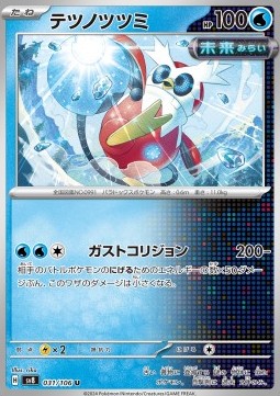 Iron Bundle Super Electric Breaker #31