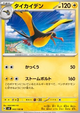 Kilowattrel Super Electric Breaker #43