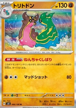 Gastrodon Super Electric Breaker #66