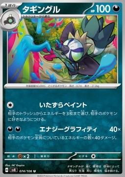 Grafaiai Super Electric Breaker #74