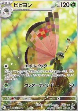 Vivillon Super Electric Breaker #107