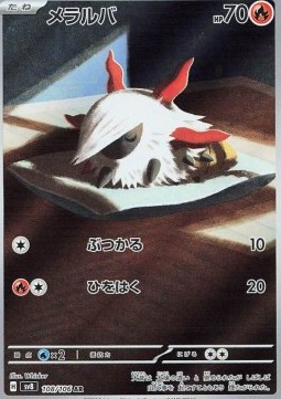 Larvesta Super Electric Breaker #108