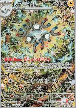 Magneton Super Electric Breaker #112