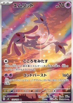 Mesprit Super Electric Breaker #114