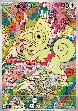 Kecleon Super Electric Breaker #118