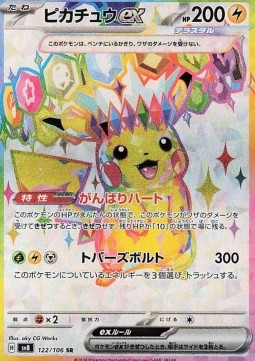 Pikachu ex Super Electric Breaker #122