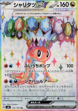 Tatsugiri ex Super Electric Breaker #125
