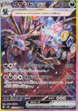 Hydreigon ex Super Electric Breaker #133