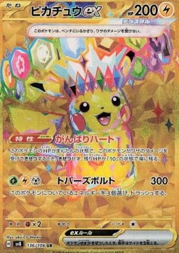 Pikachu ex Super Electric Breaker #136