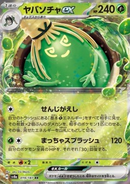 Sinistcha ex Terastal Festival ex #19