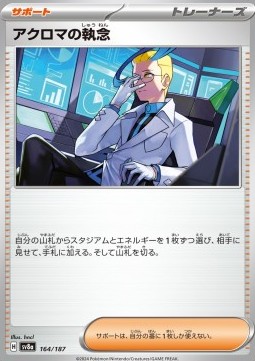 Colress's Tenacity Terastal Festival ex #164