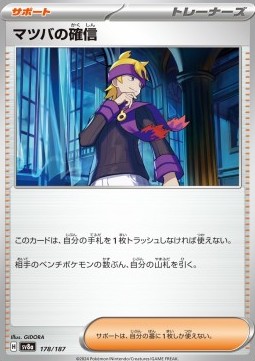 Morty's Conviction Terastal Festival ex #178