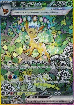 Leafeon ex Terastal Festival ex #200