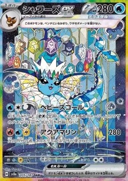 Vaporeon ex Terastal Festival ex #205