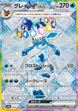 Glaceon ex Terastal Festival ex #206