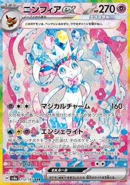 Sylveon ex Terastal Festival ex #212