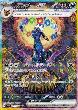 Umbreon ex Terastal Festival ex #217