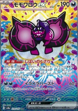 Pecharunt ex Terastal Festival ex #219