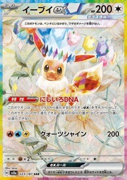 Eevee ex Terastal Festival ex #223