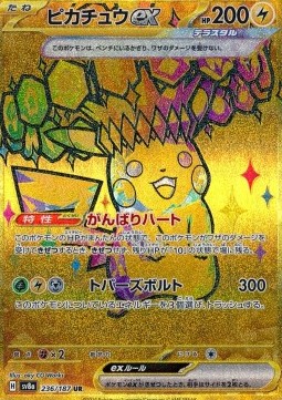 Pikachu ex Terastal Festival ex #236