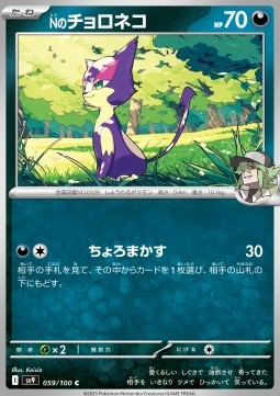 N's Purrloin Battle Partners #59/100