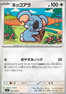 Komala Battle Partners #82/100