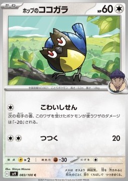 Hop's Rookidee Battle Partners #83/100