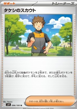 Brock's Scouting Battle Partners #96/100