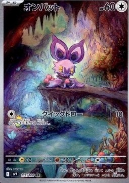 Noibat Battle Partners #111/100