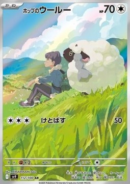 Hop's Wooloo Battle Partners #112/100