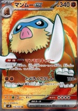 Mamoswine ex Battle Partners #116/100