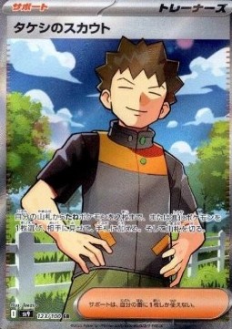 Brock's Scouting Battle Partners #123/100